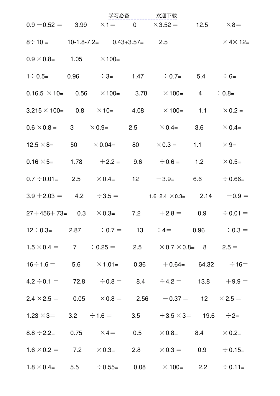 小学五年级数学上期小数点乘除法计算习题_第2页