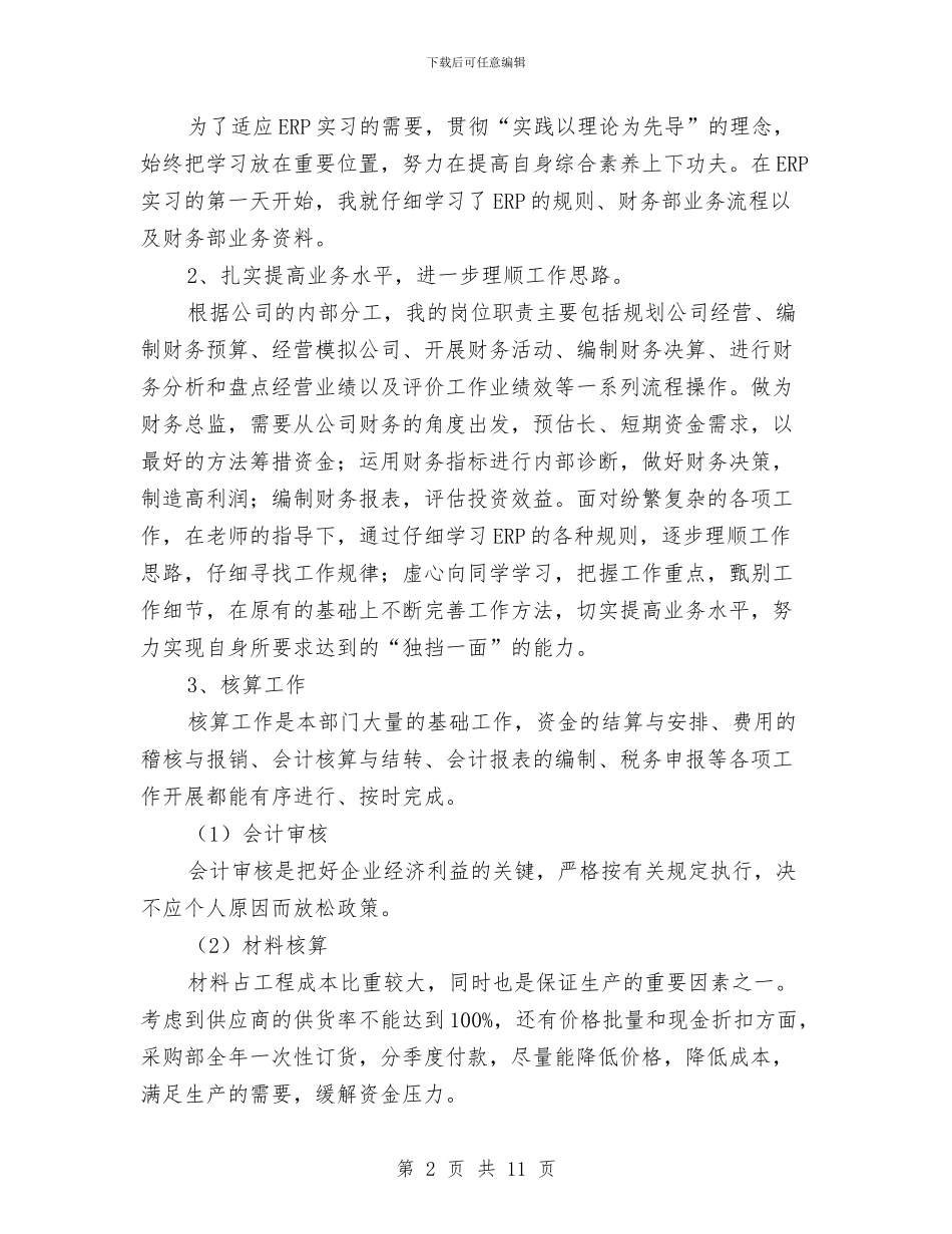 财务科个人工作总结与财务科出纳工作总结汇编_第2页