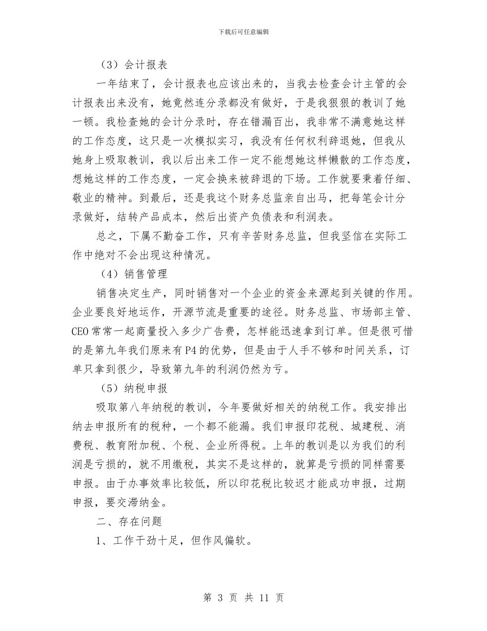财务科个人工作总结与财务科出纳工作总结汇编_第3页