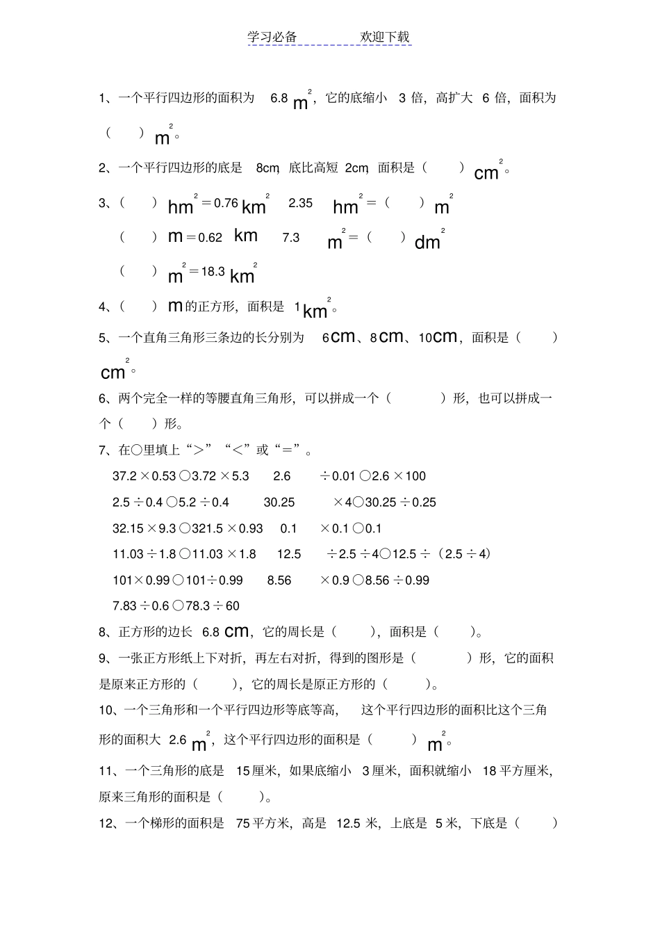 小学五年级数学上册错题集西师大版_第3页