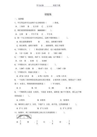 小学五年级数学上册错题集西师大版