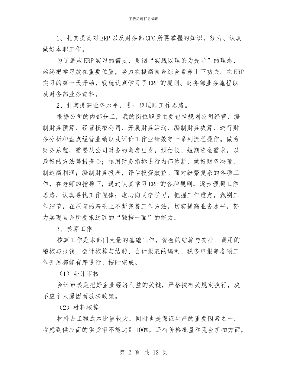 财务科个人工作总结与财务科第一季度质量建设活动总结汇编_第2页