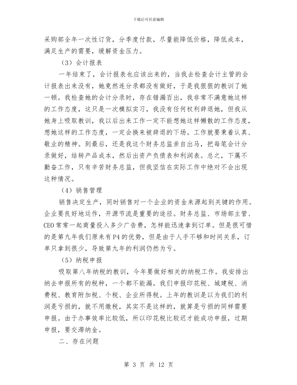 财务科个人工作总结与财务科第一季度质量建设活动总结汇编_第3页