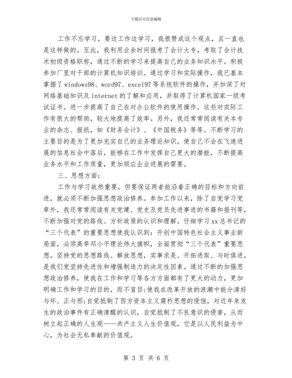 财务科人员财务工作总结与财务科出纳工作人员个人工作总结汇编_第3页