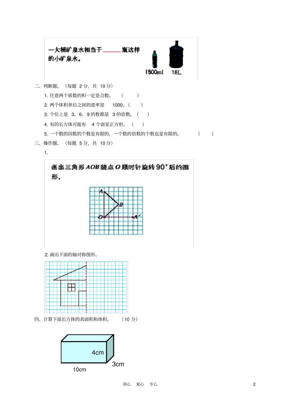 小学五年级数学下册期中综合测试卷人教版_第2页