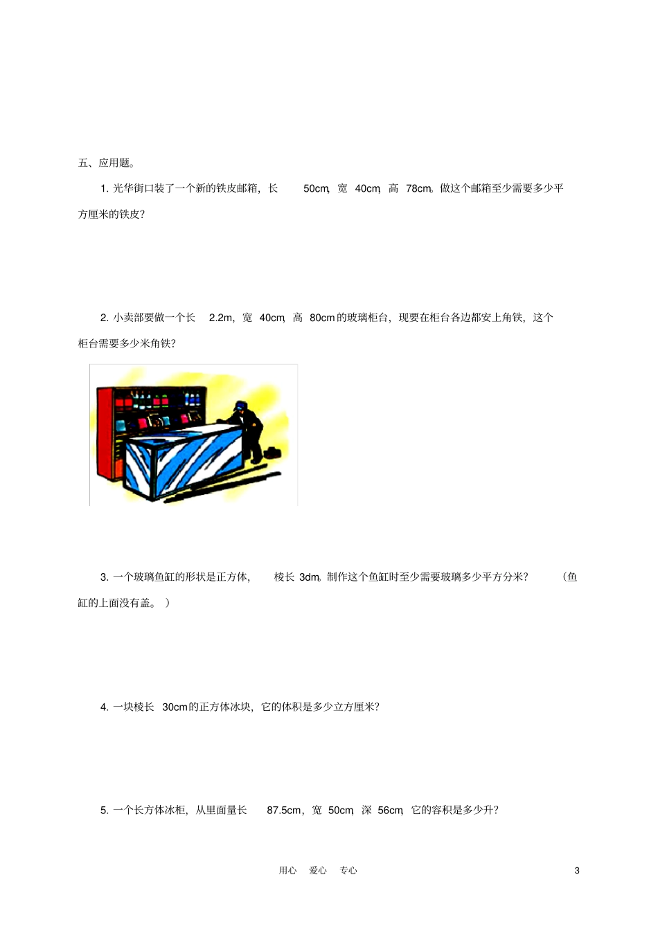 小学五年级数学下册期中综合测试卷人教版_第3页