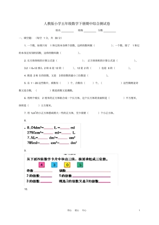 小学五年级数学下册期中综合测试卷人教版