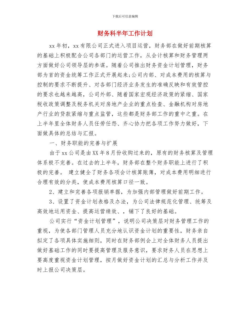 财务科会计工作思路与财务科半年工作计划汇编_第3页