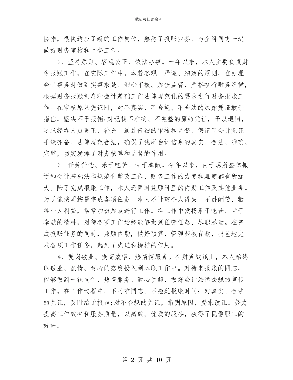 财务科出纳工作总结报告与财务科半年工作总结(三篇)汇编_第2页