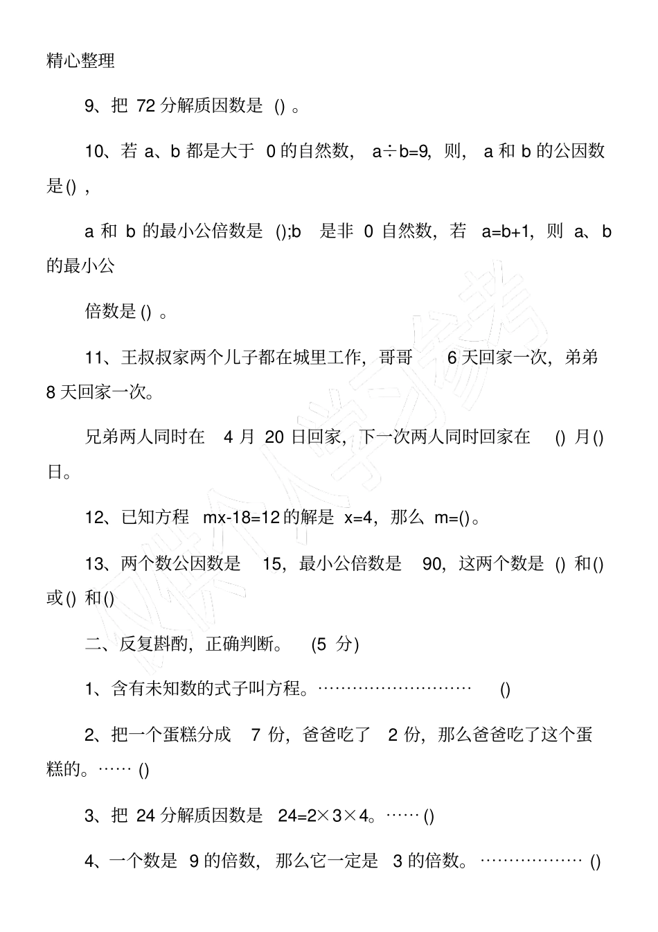 小学五年级数学下册期中考试题及答案_第2页