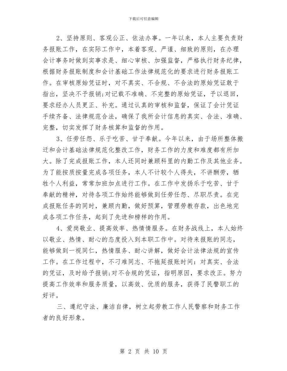 财务科出纳工作总结报告与财务科半年工作总结汇编_第2页