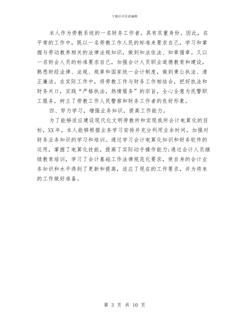 财务科出纳工作总结报告与财务科半年工作总结汇编_第3页