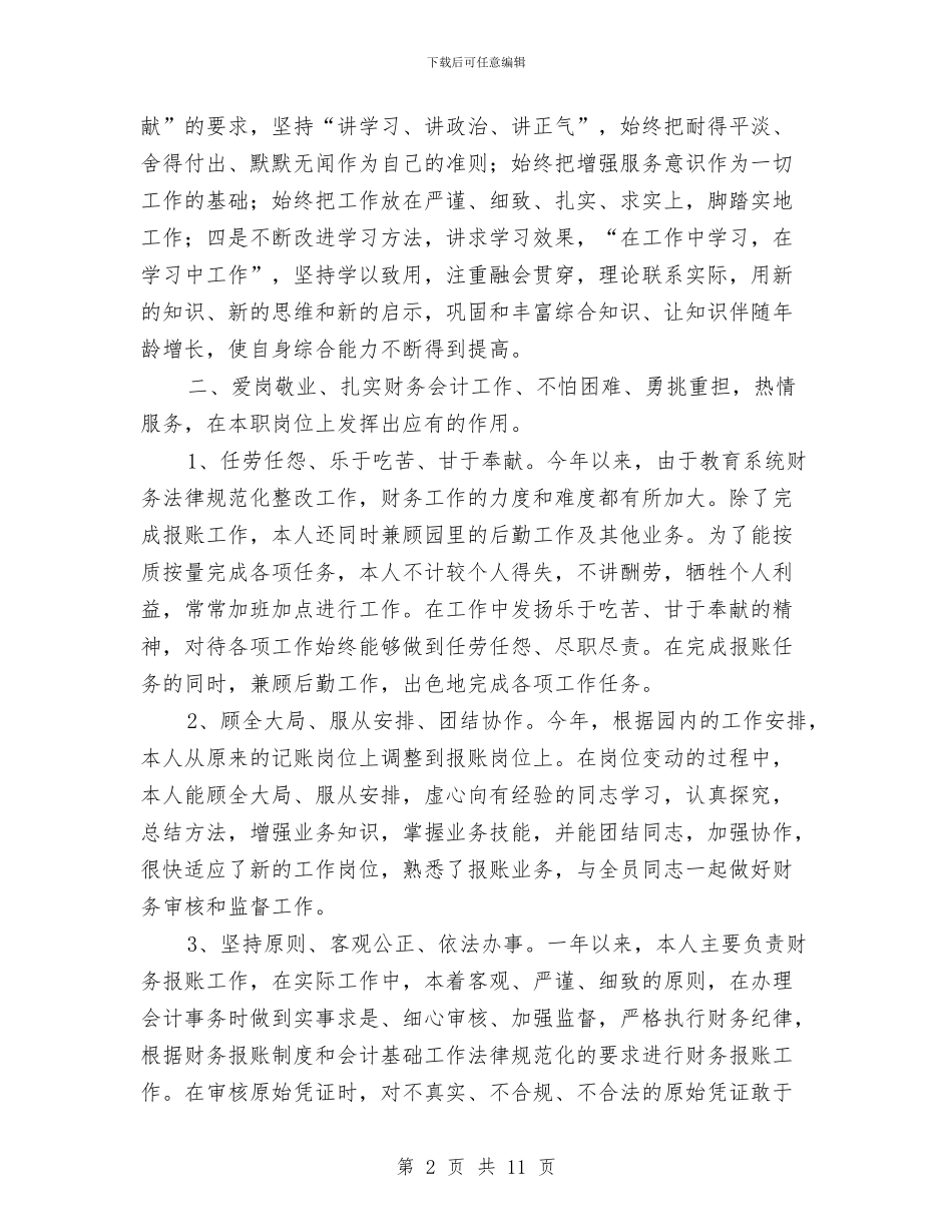财务科出纳年终总结与财务科半年工作总结汇编_第2页
