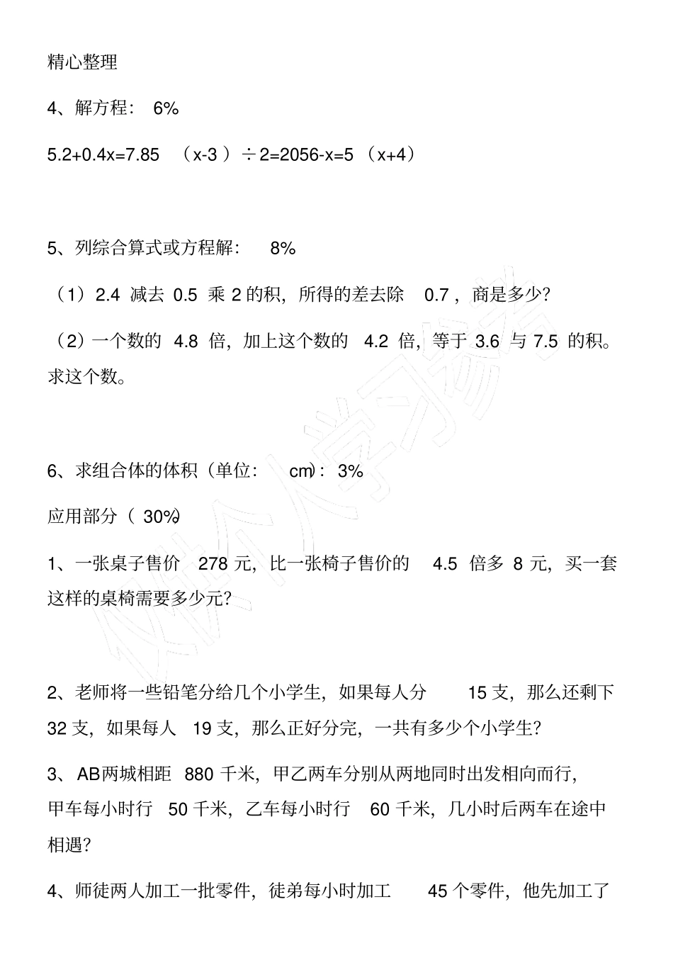 小学五年级数学下册期中试卷2017年沪教版_第2页
