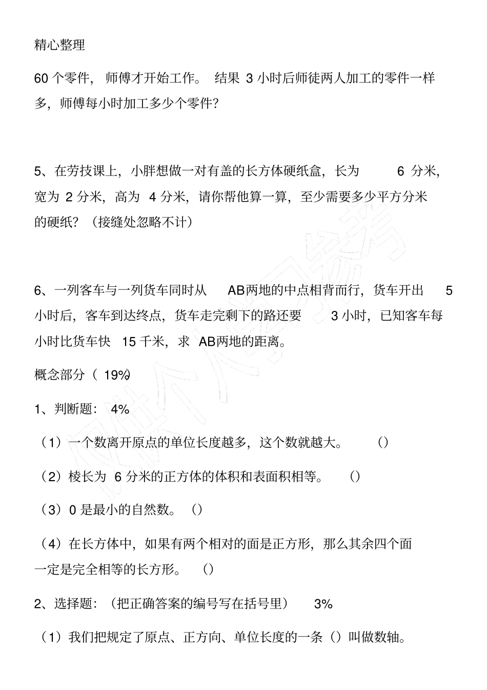 小学五年级数学下册期中试卷2017年沪教版_第3页