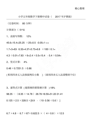 小学五年级数学下册期中试卷2017年沪教版