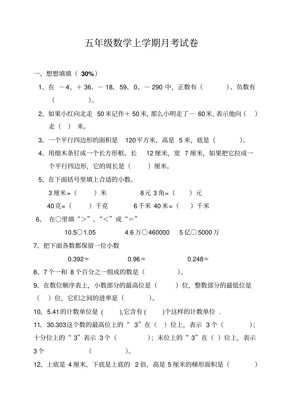 小学五年级数学上学期月考试卷_第1页