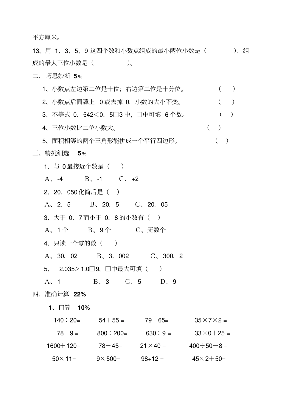 小学五年级数学上学期月考试卷_第2页