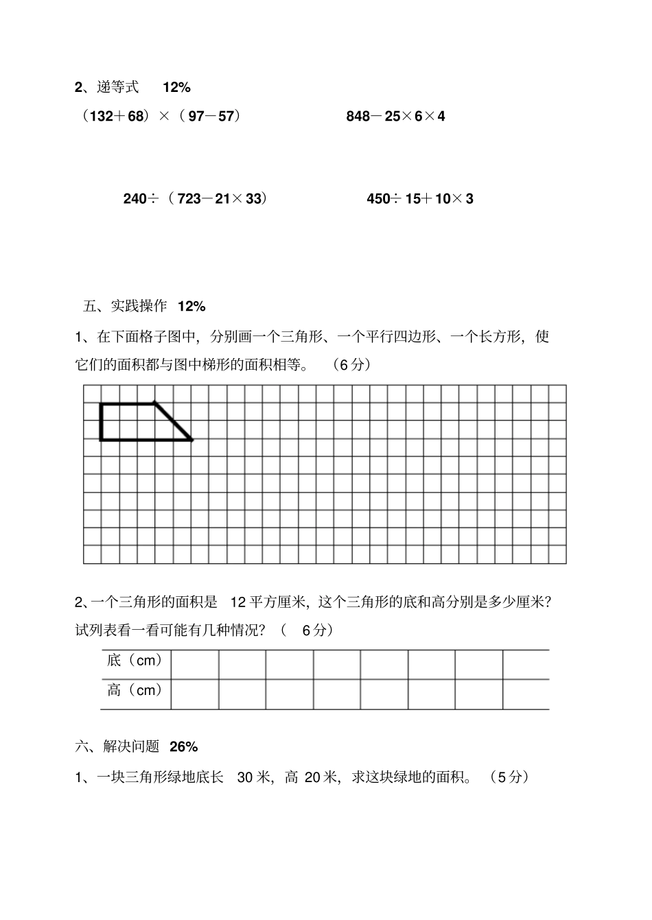 小学五年级数学上学期月考试卷_第3页