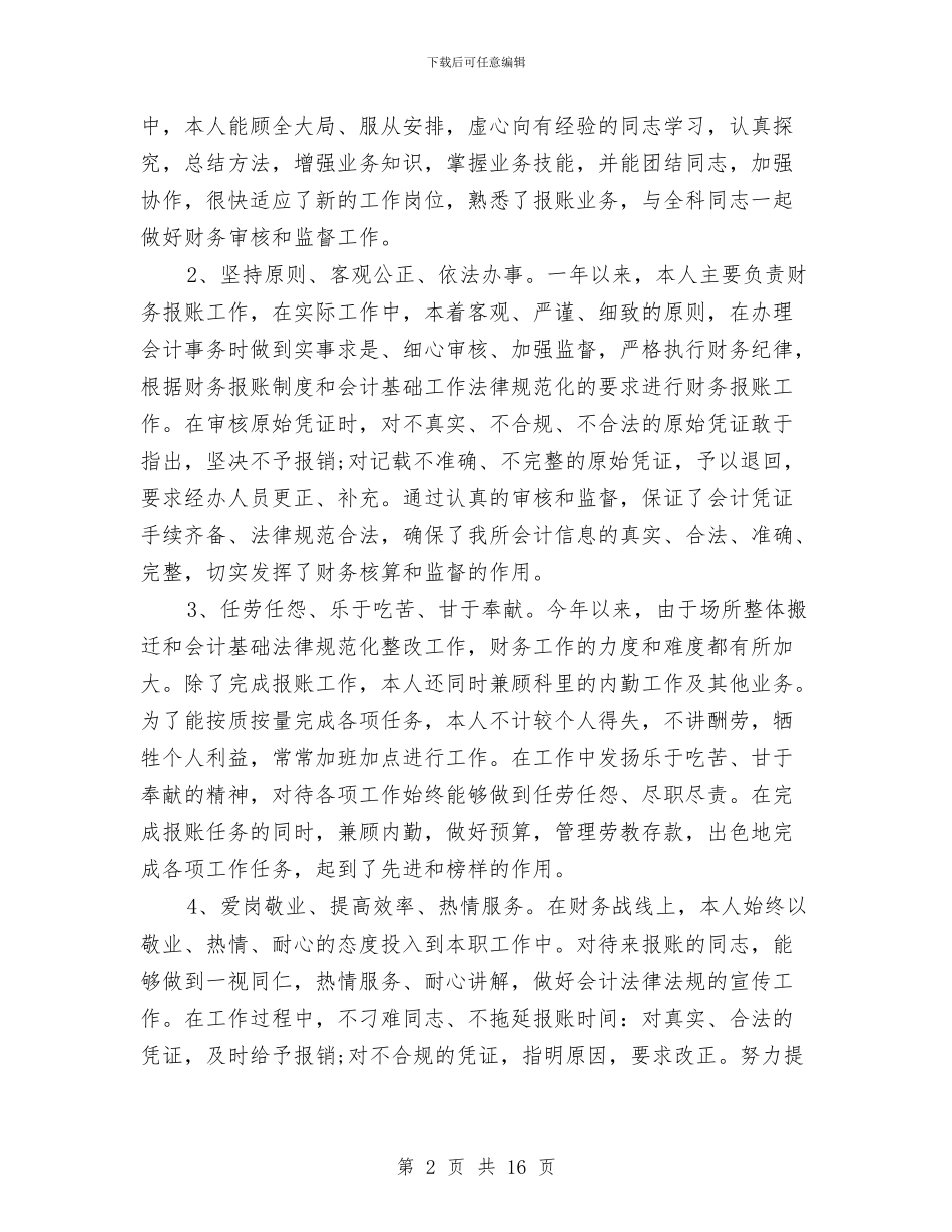 财务科工作人员工作总结与财务科工作总结4篇汇编_第2页