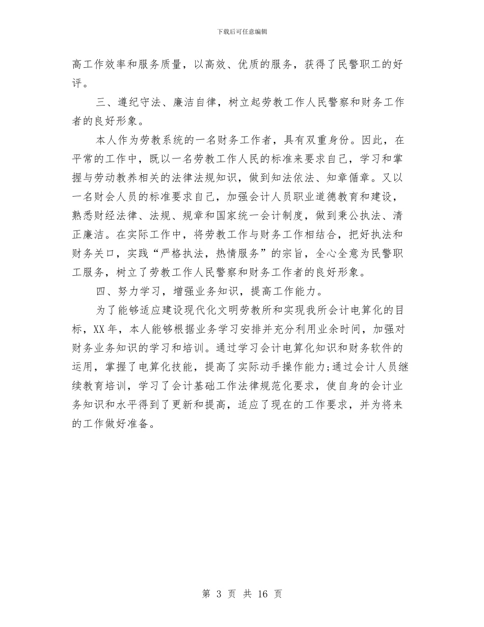 财务科工作人员工作总结与财务科工作总结4篇汇编_第3页