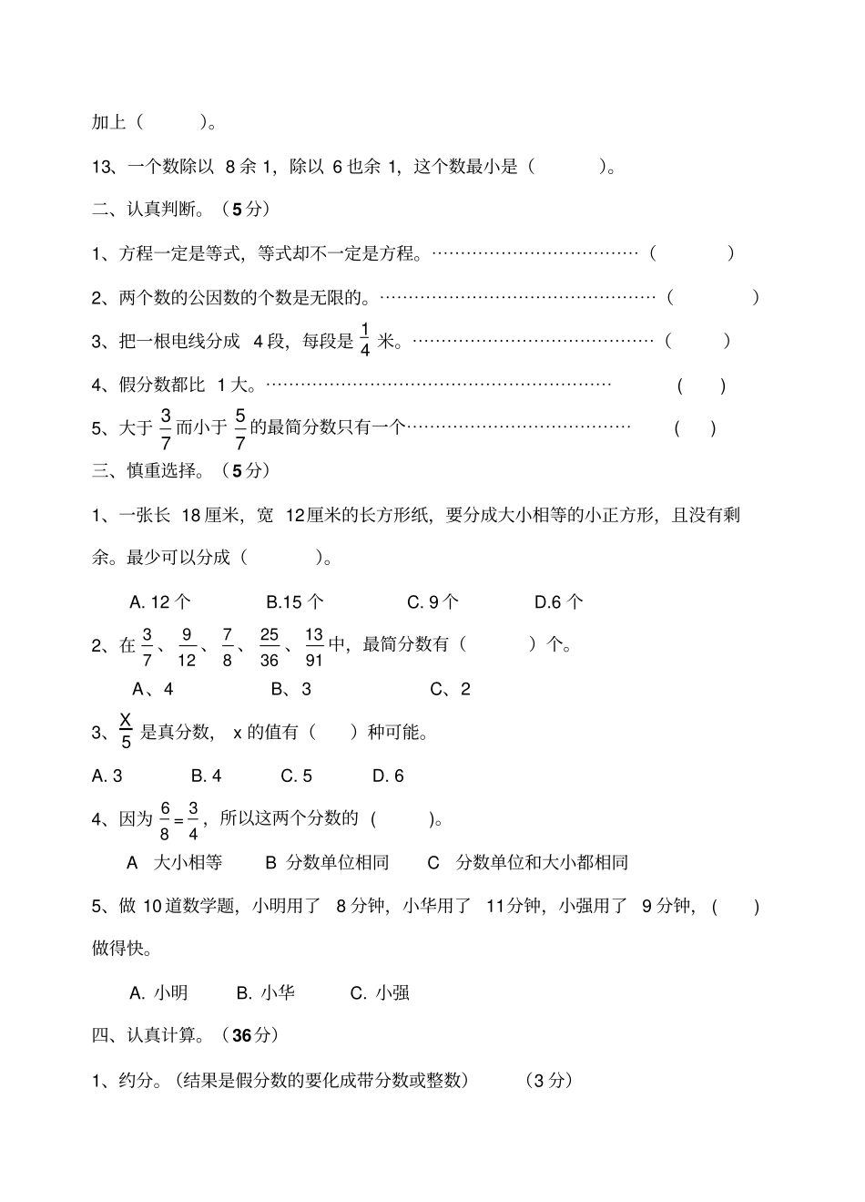小学五年级数学下学期期中试卷1_第2页