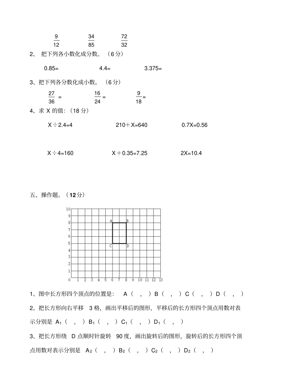 小学五年级数学下学期期中试卷1_第3页