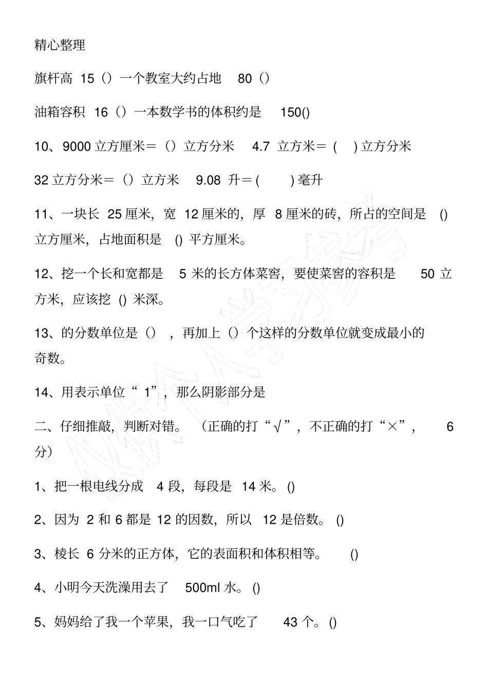小学五年级数学下册期中试题新人教版_第2页
