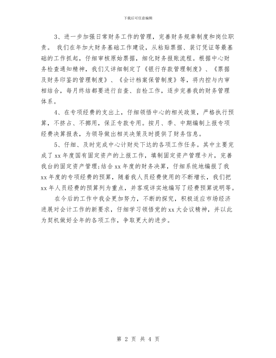 财务科工作自我鉴定范文与财务科长竞聘报告汇编_第2页