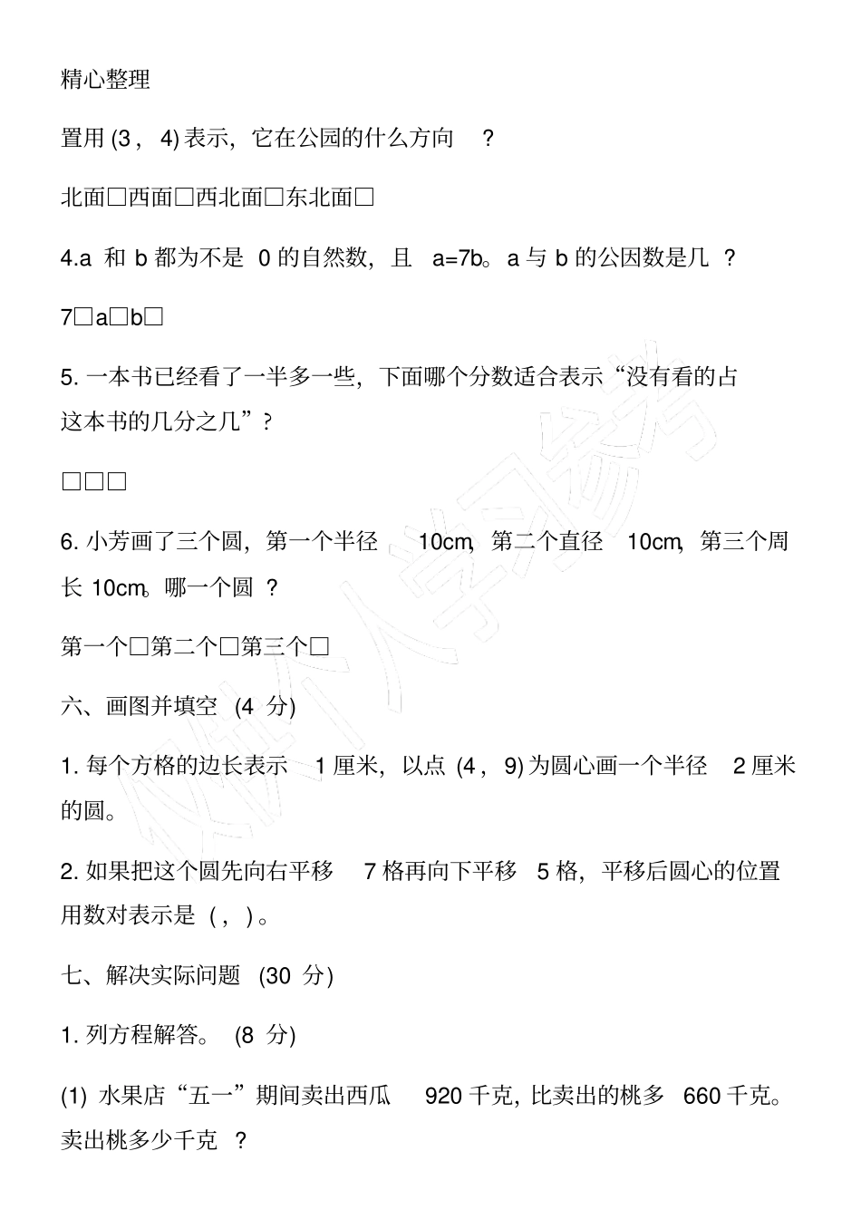 小学五年级数学下学期期末考试卷_第3页