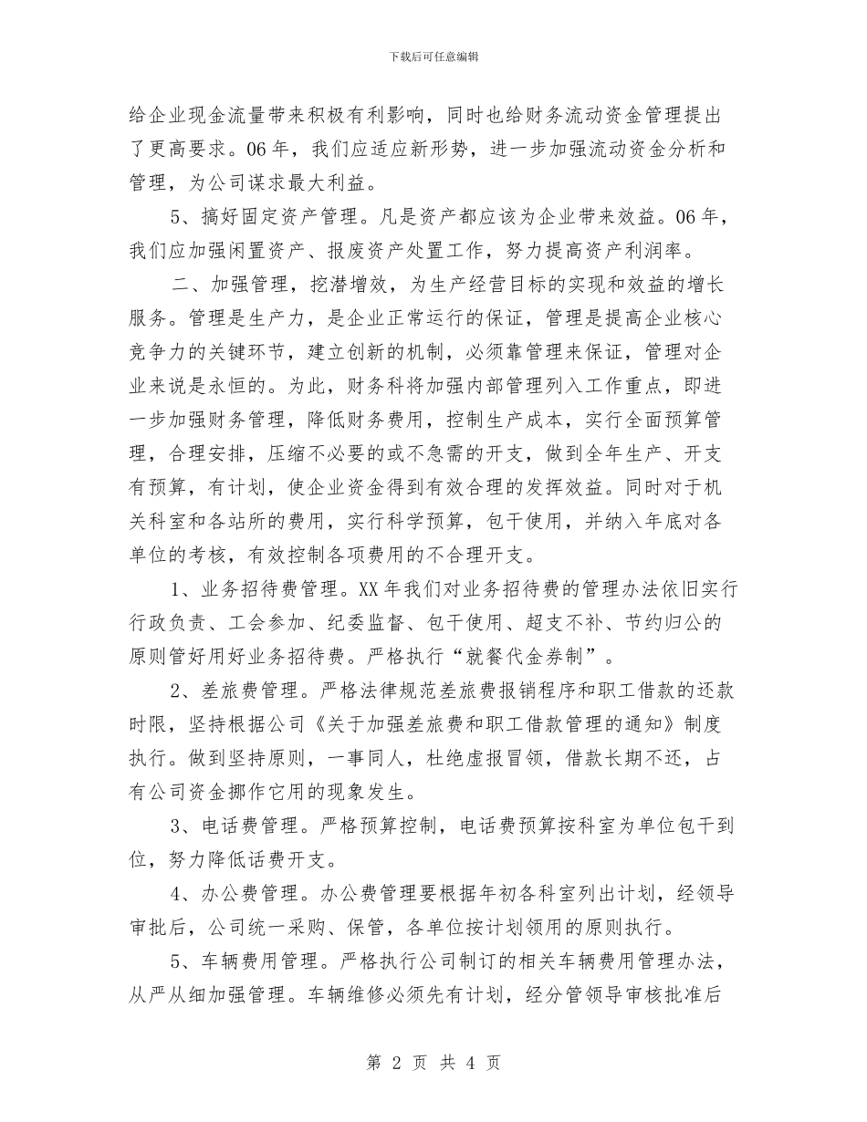 财务科工作计划与财务科长工作计划范文汇编_第2页