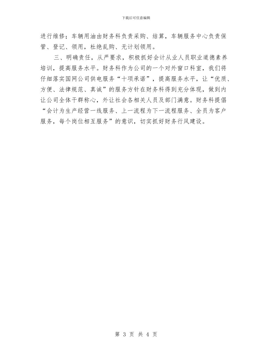 财务科工作计划与财务科长工作计划范文汇编_第3页