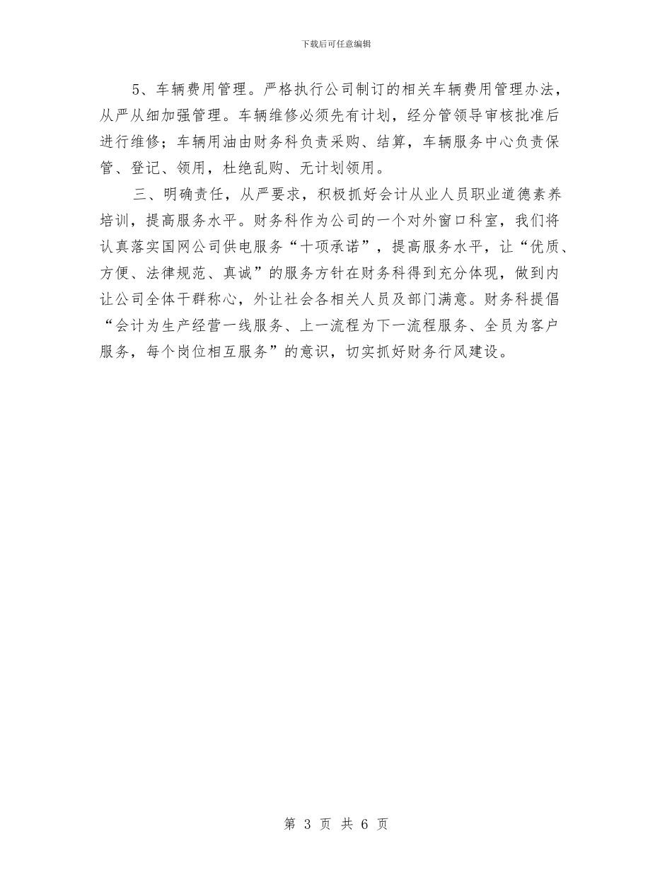 财务科工作计划与财务科第一季度质量建设活动总结汇编_第3页