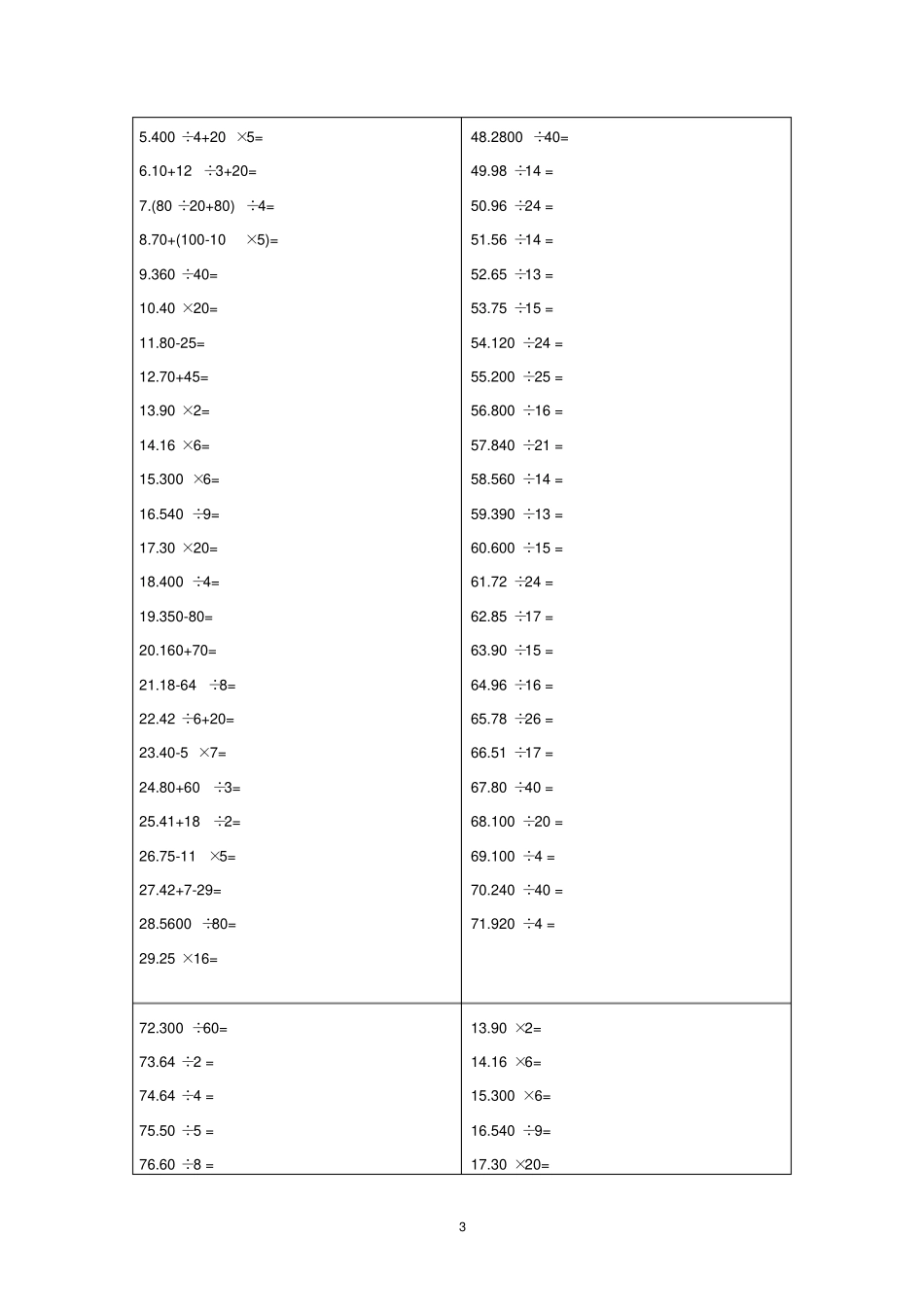 小学五年级数学口算1000题_第3页