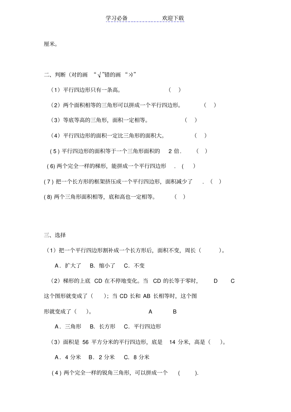 小学五年级数学多边形面积练习题_第2页
