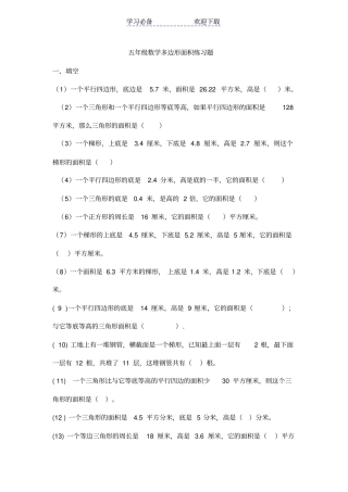 小学五年级数学多边形面积练习题