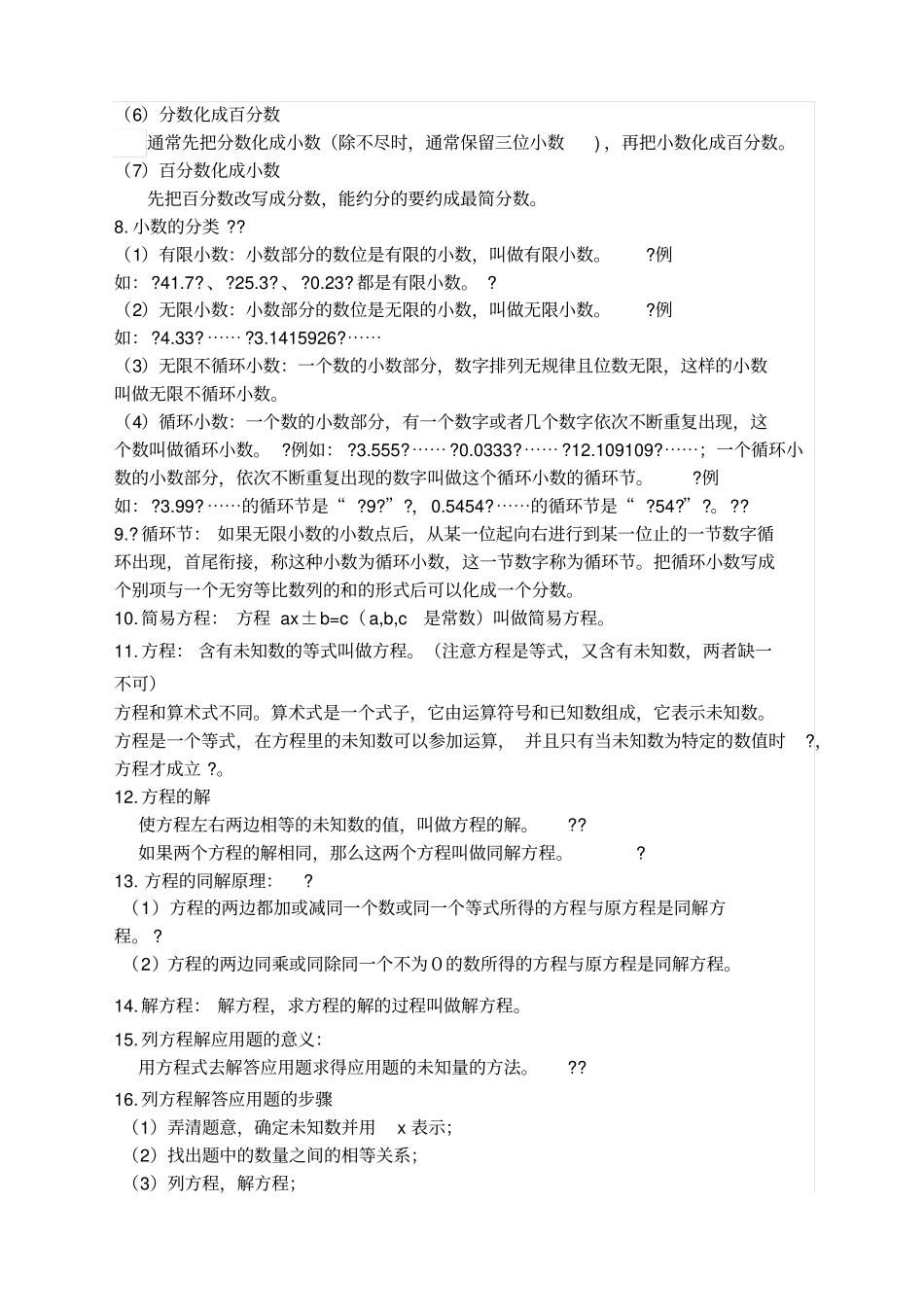 小学五年级数学全册练习题及答案_第2页