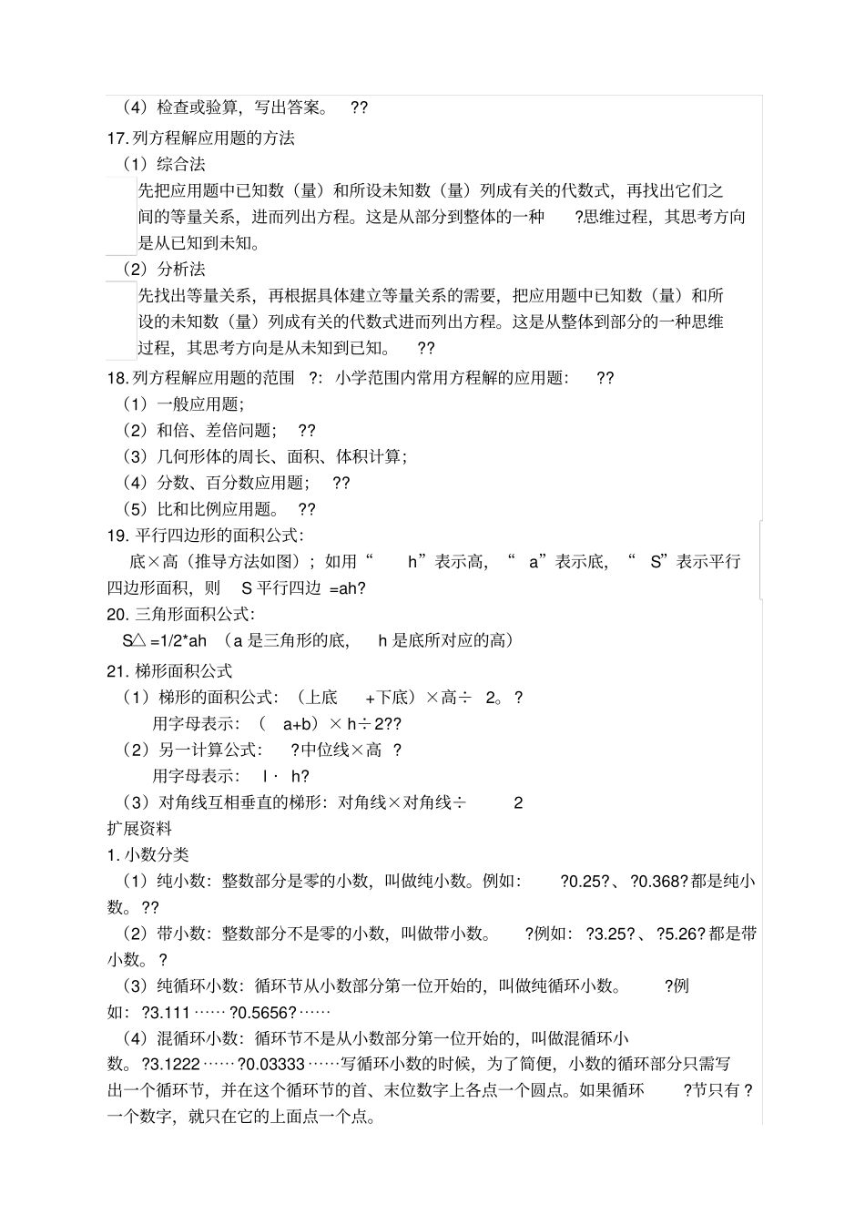 小学五年级数学全册练习题及答案_第3页