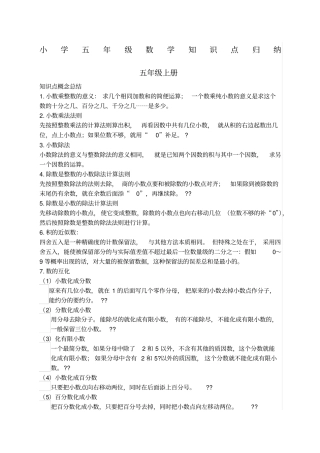 小学五年级数学全册练习题及答案