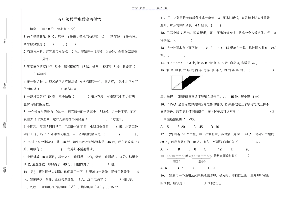小学五年级数学奥数竞赛试卷_第1页