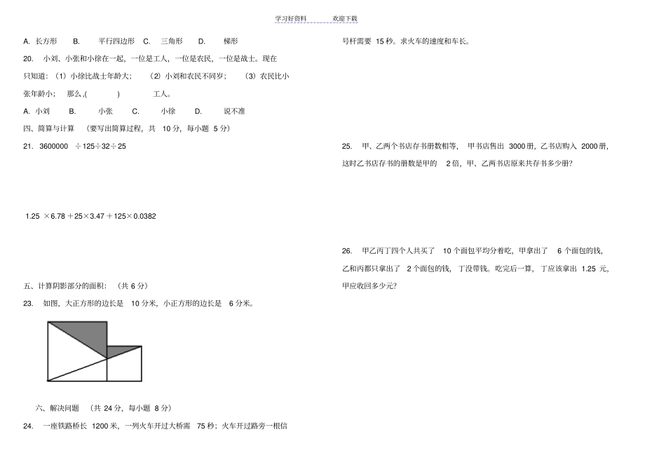 小学五年级数学奥数竞赛试卷_第2页