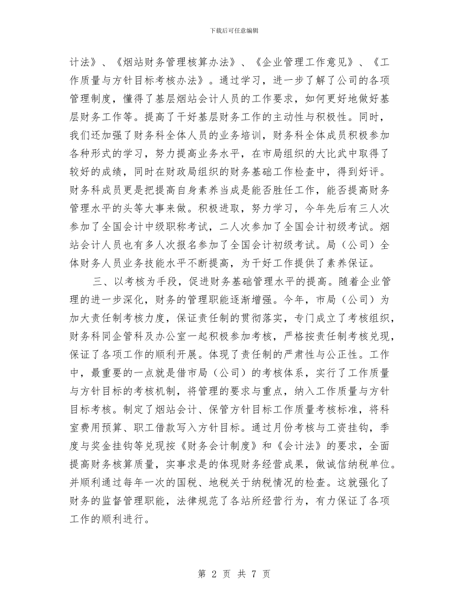 财务科出纳工作计划与财务科半年工作计划汇编_第2页