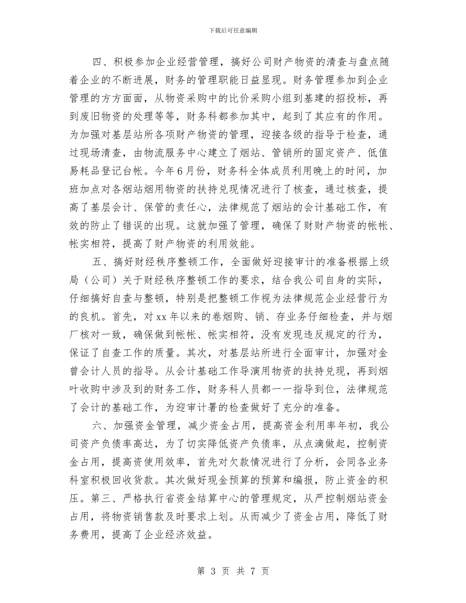财务科出纳工作计划与财务科半年工作计划汇编_第3页