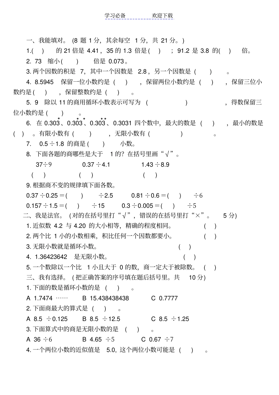 小学五年级数学小数除法综合练习题_第1页