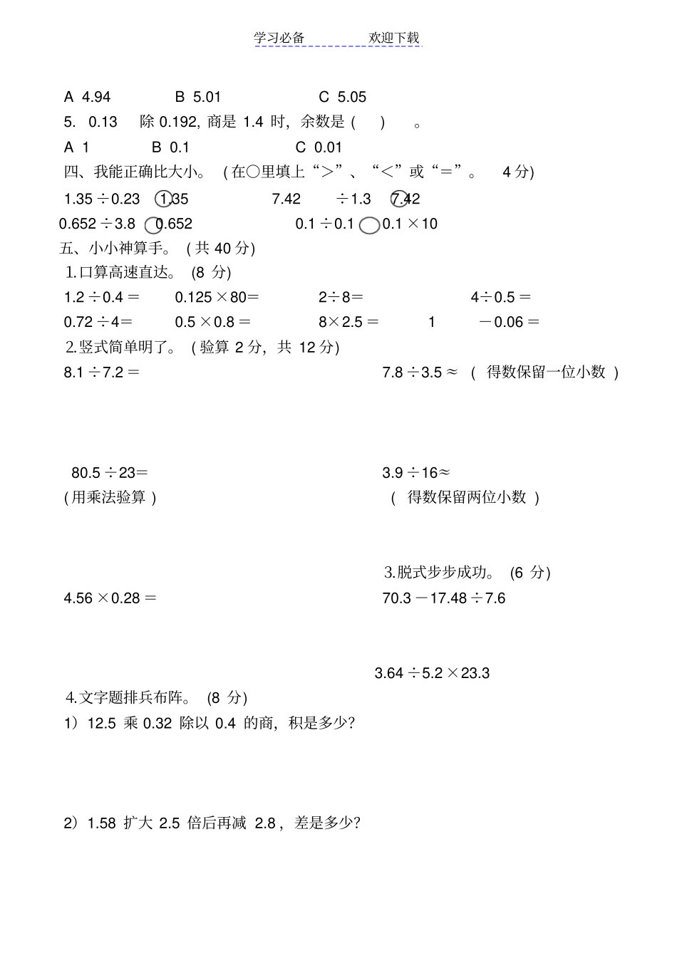 小学五年级数学小数除法综合练习题_第2页
