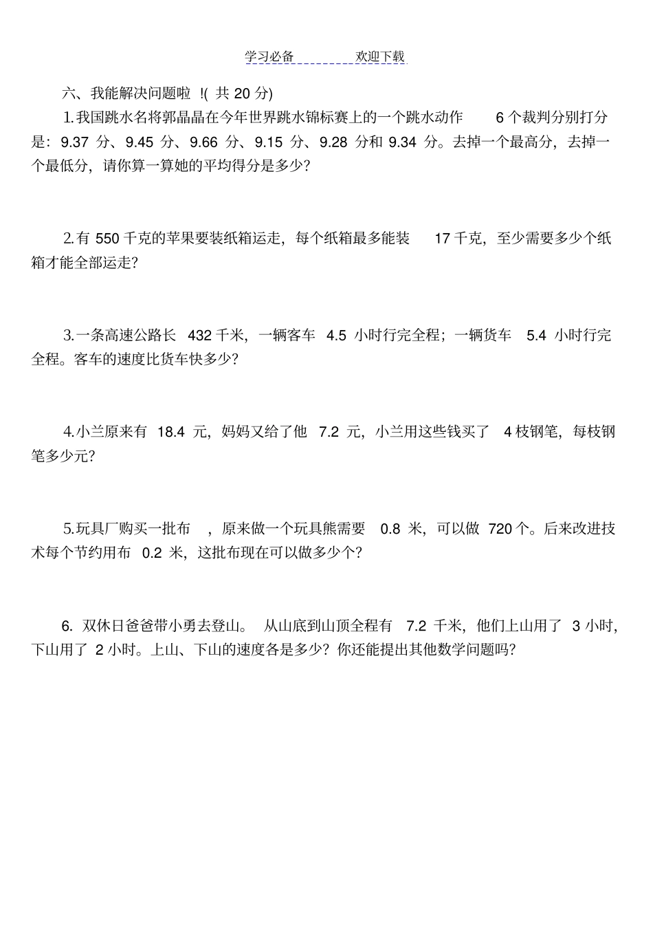 小学五年级数学小数除法综合练习题_第3页