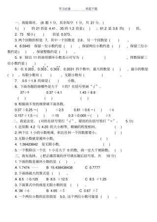 小学五年级数学小数除法综合练习题