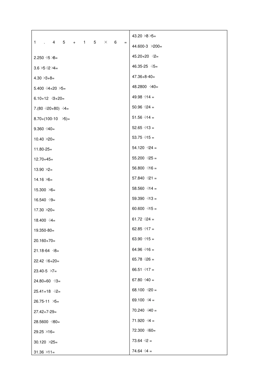 小学五年级数学口算题_第1页