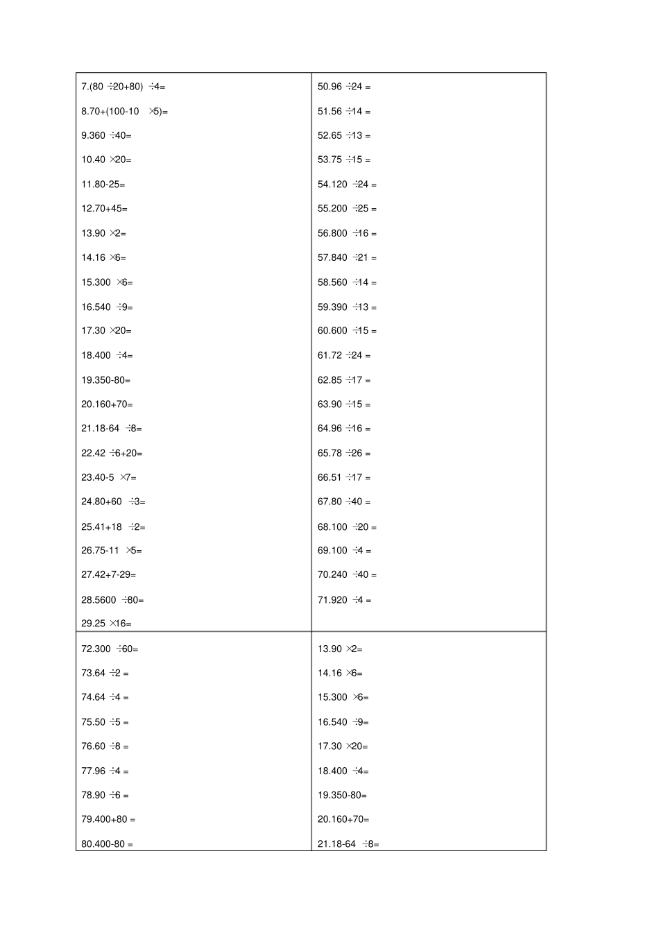 小学五年级数学口算题_第3页