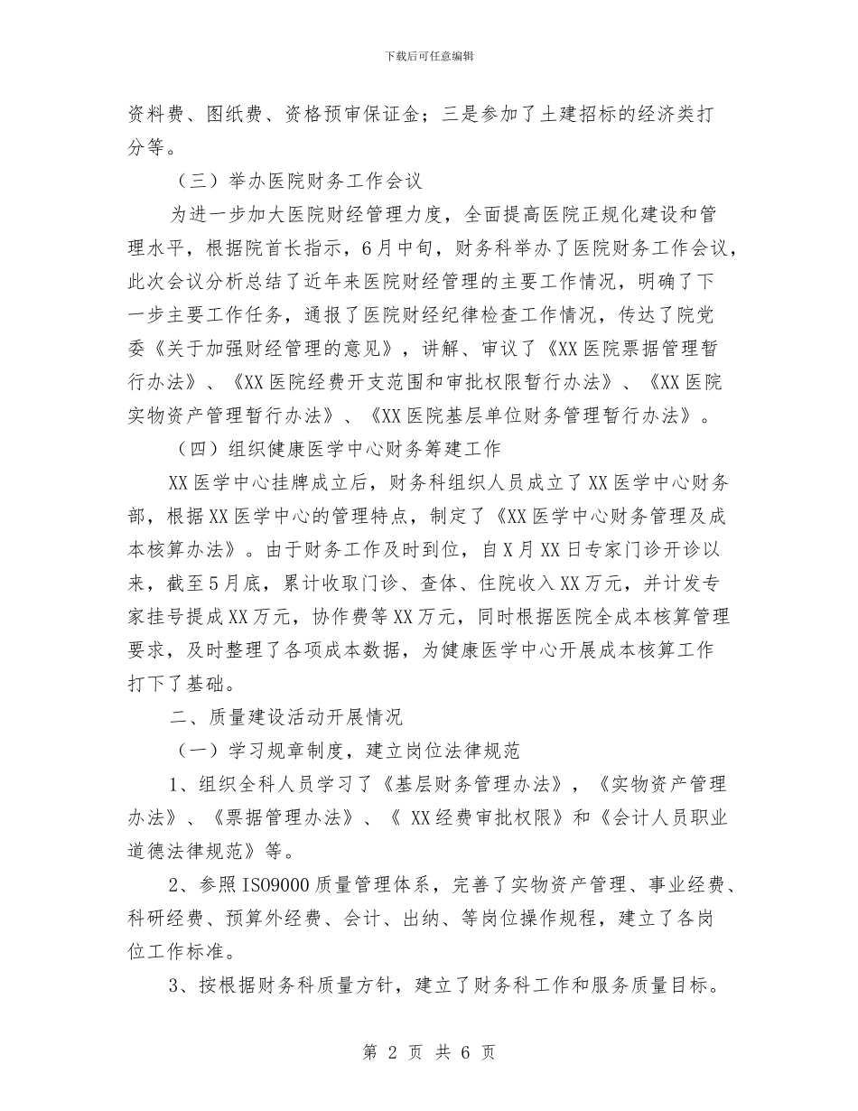 财务科第二季度质量建设活动总结与财务管理个人年终总结汇编_第2页